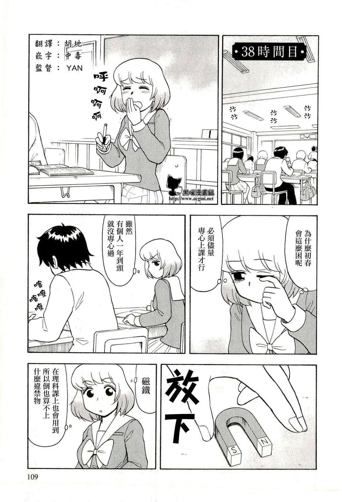 《邻座同学是怪咖》第38回 第1页