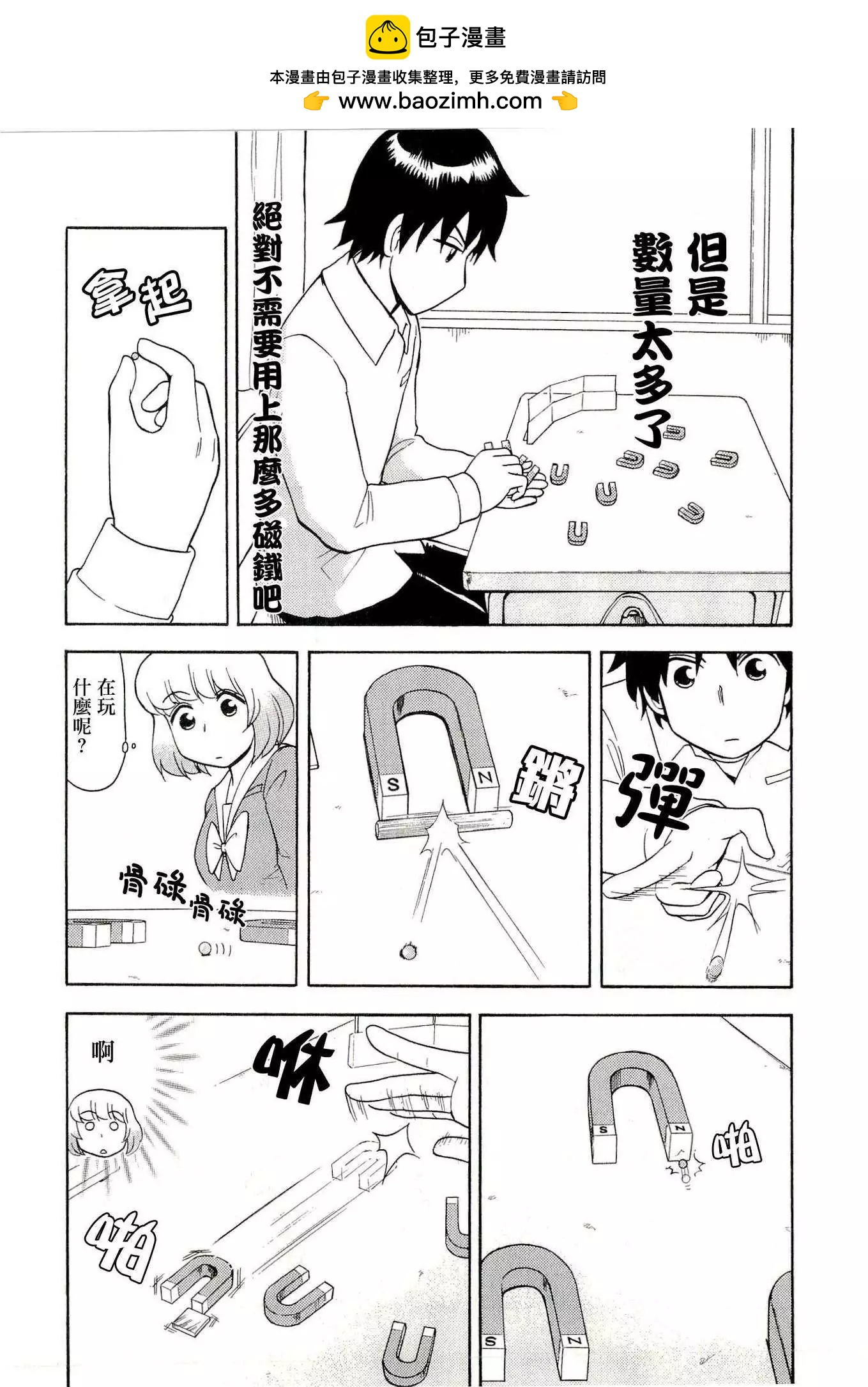 《邻座同学是怪咖》第38回 第2页