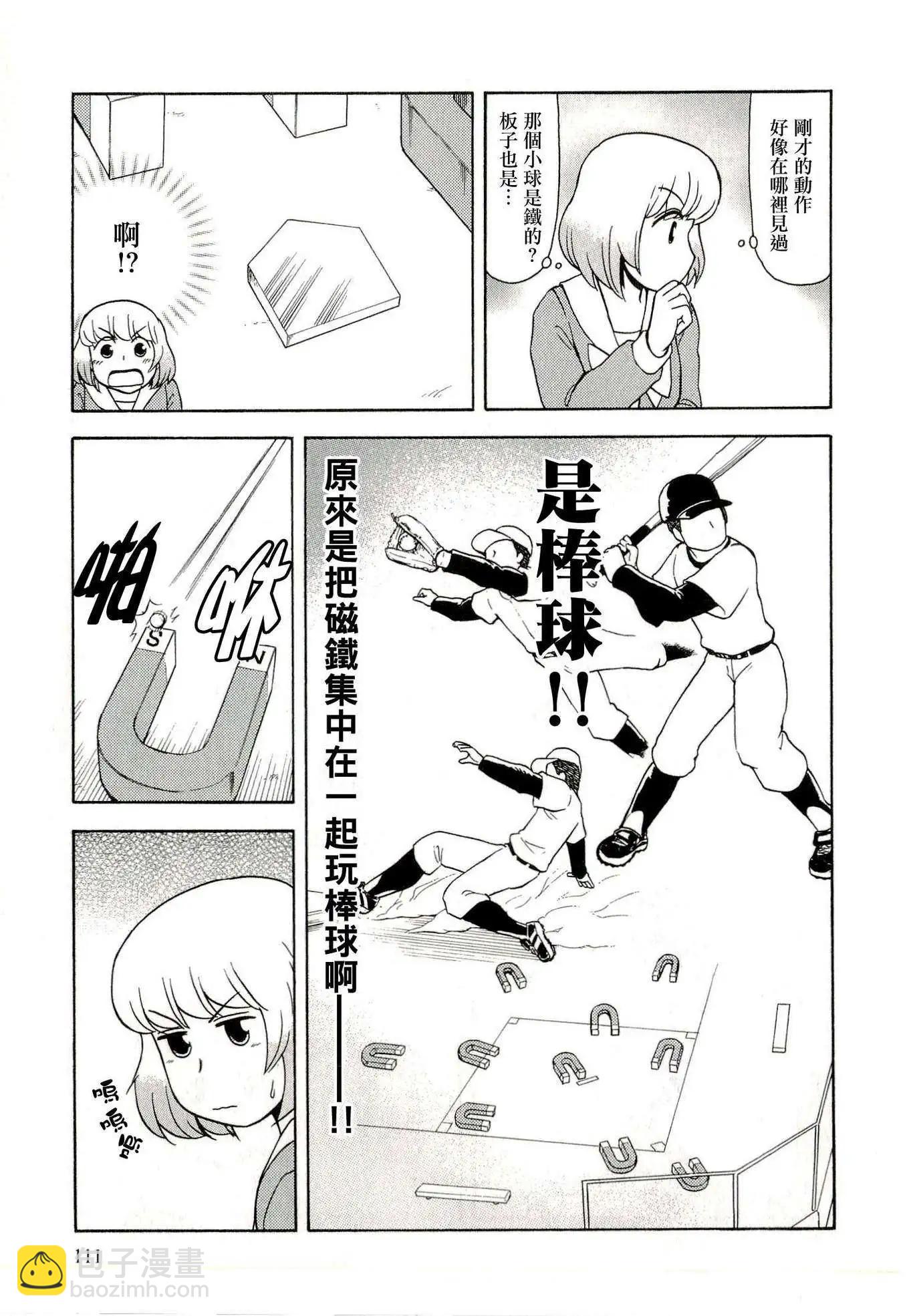 《邻座同学是怪咖》第38回 第3页