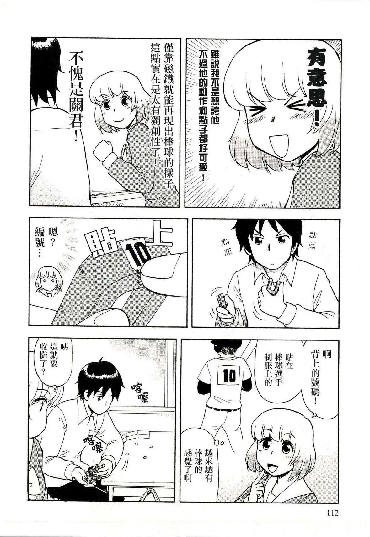 《邻座同学是怪咖》第38回 第4页