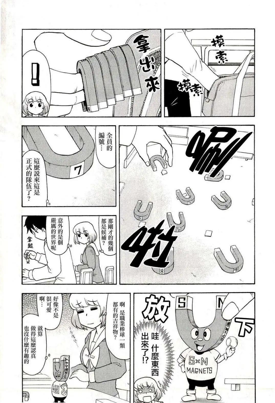 《邻座同学是怪咖》第38回 第5页