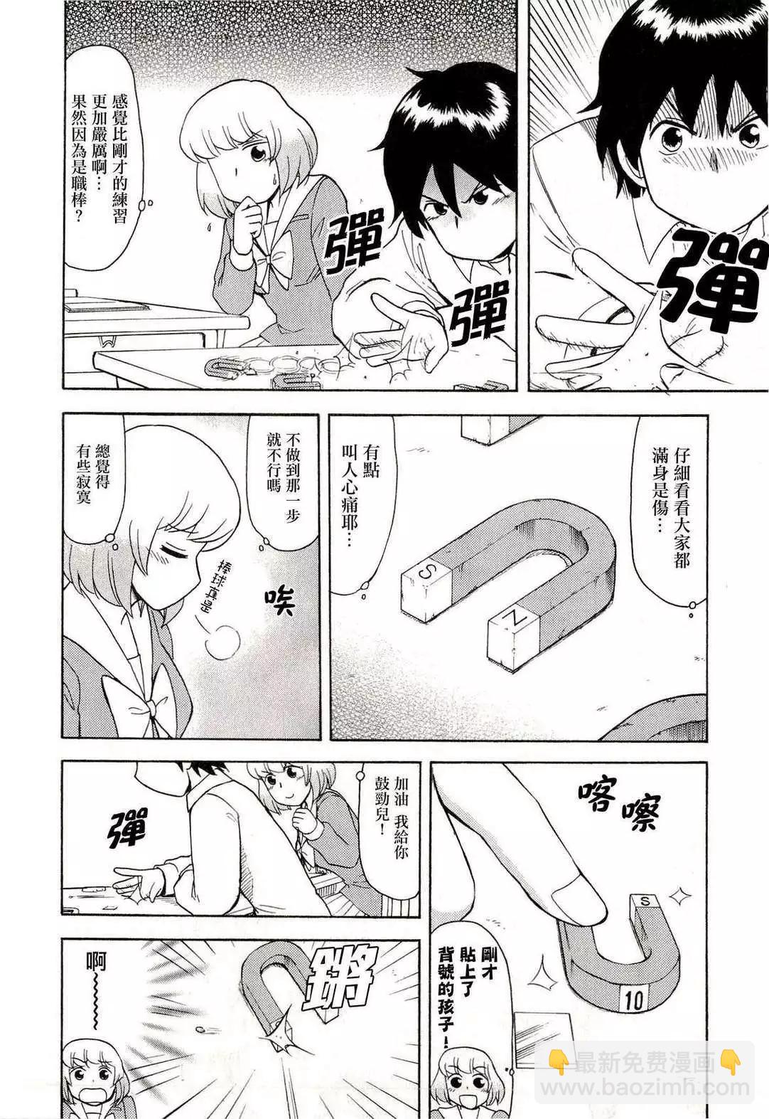 《邻座同学是怪咖》第38回 第6页