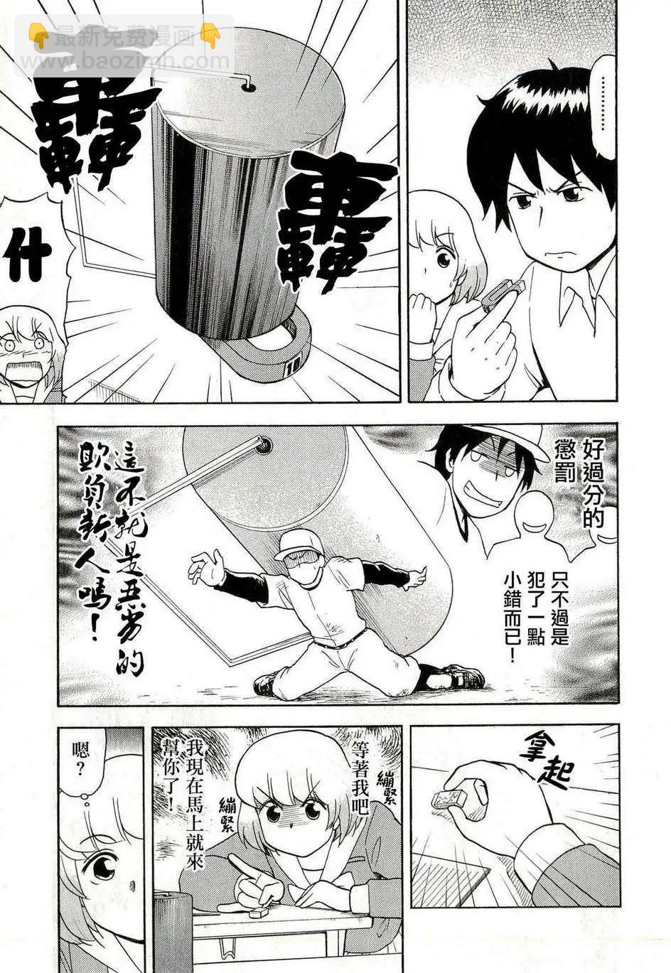 《邻座同学是怪咖》第38回 第7页