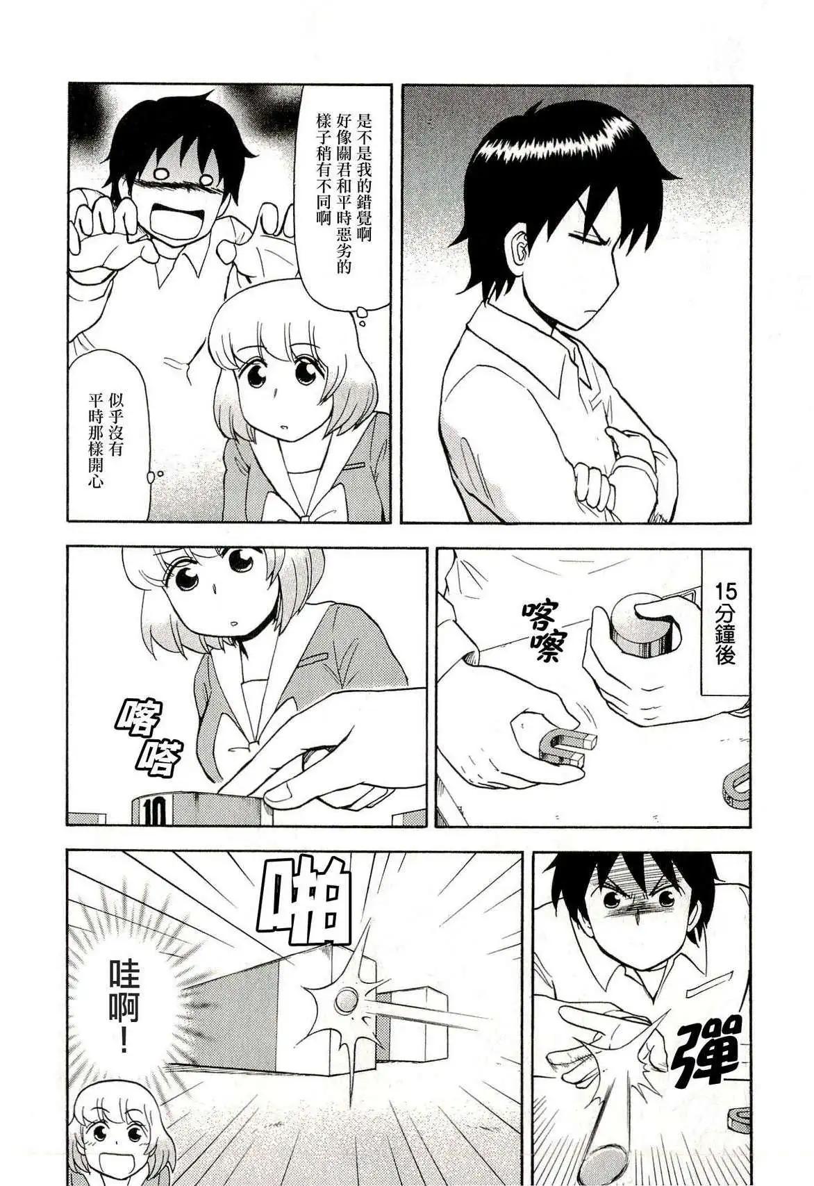《邻座同学是怪咖》第38回 第8页