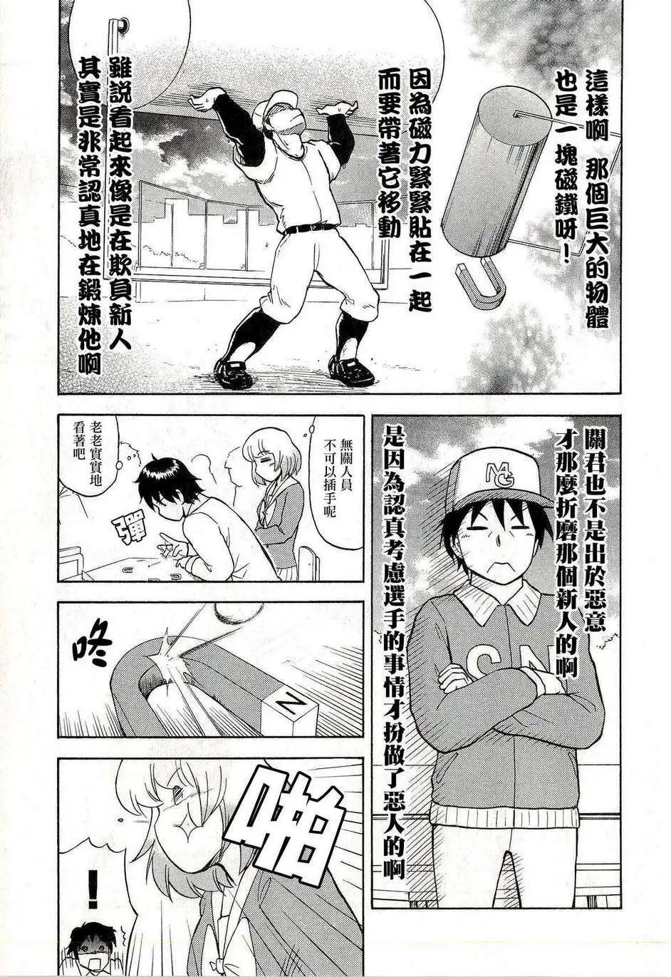 《邻座同学是怪咖》第38回 第9页