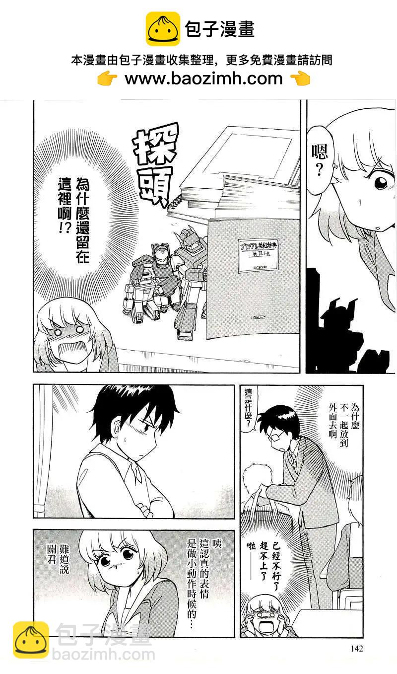 《邻座同学是怪咖》第40回 第10页