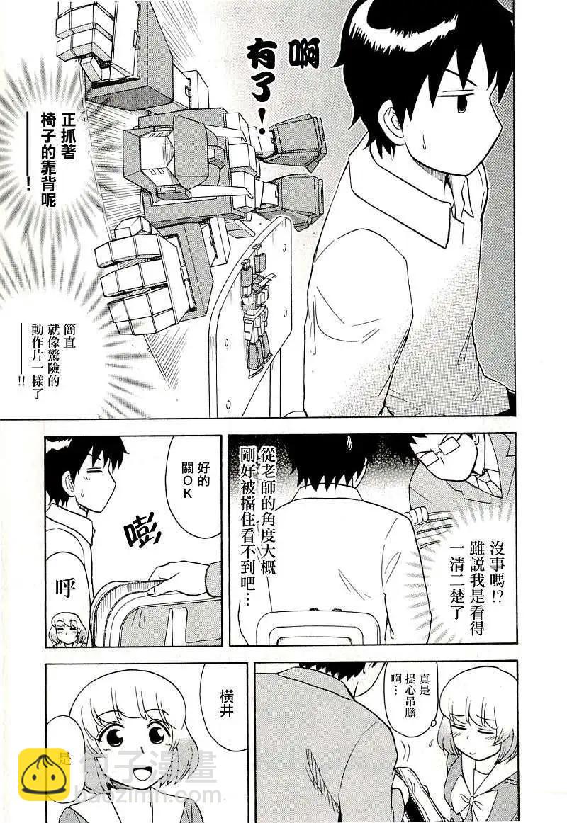 《邻座同学是怪咖》第40回 第13页