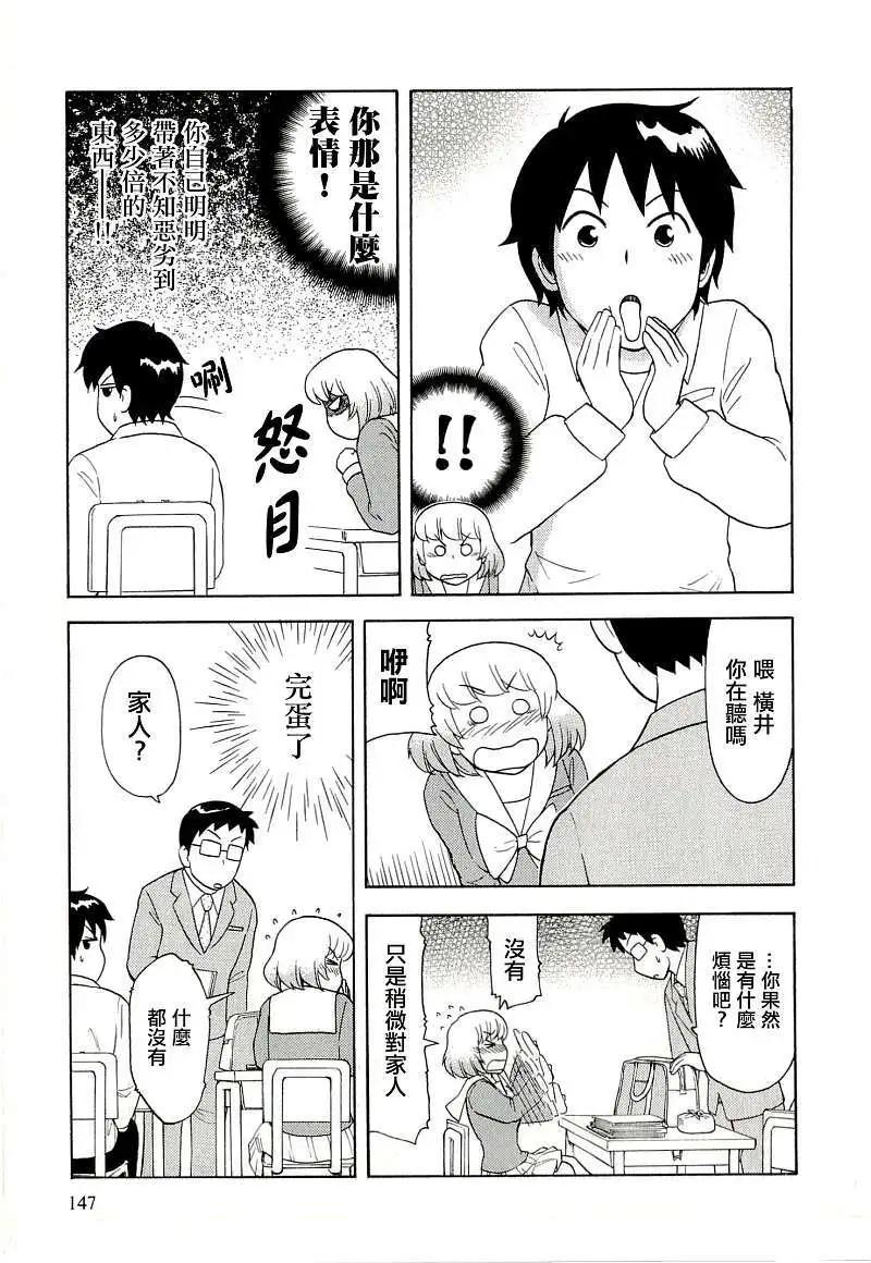 《邻座同学是怪咖》第40回 第15页
