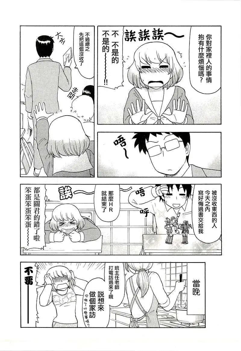 《邻座同学是怪咖》第40回 第16页