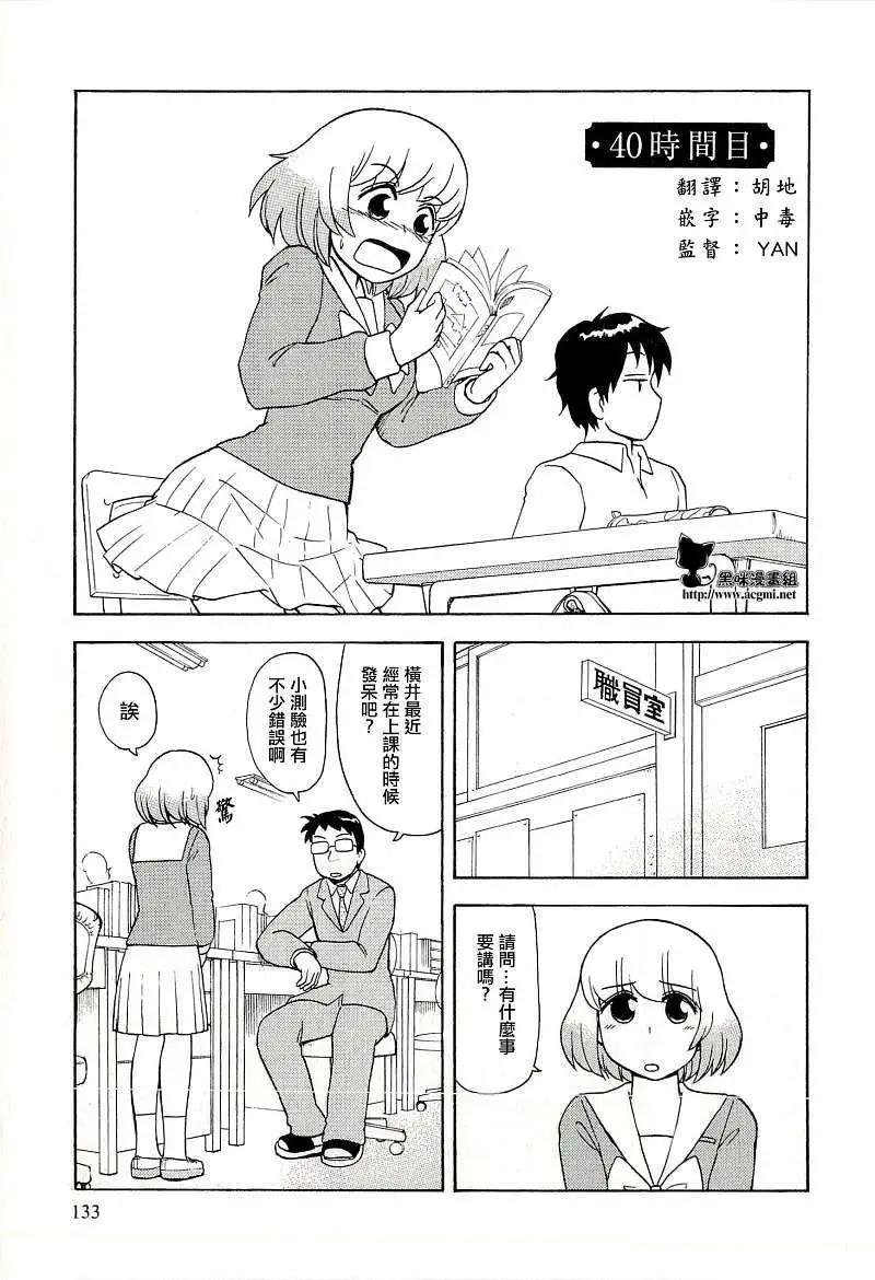 《邻座同学是怪咖》第40回 第1页