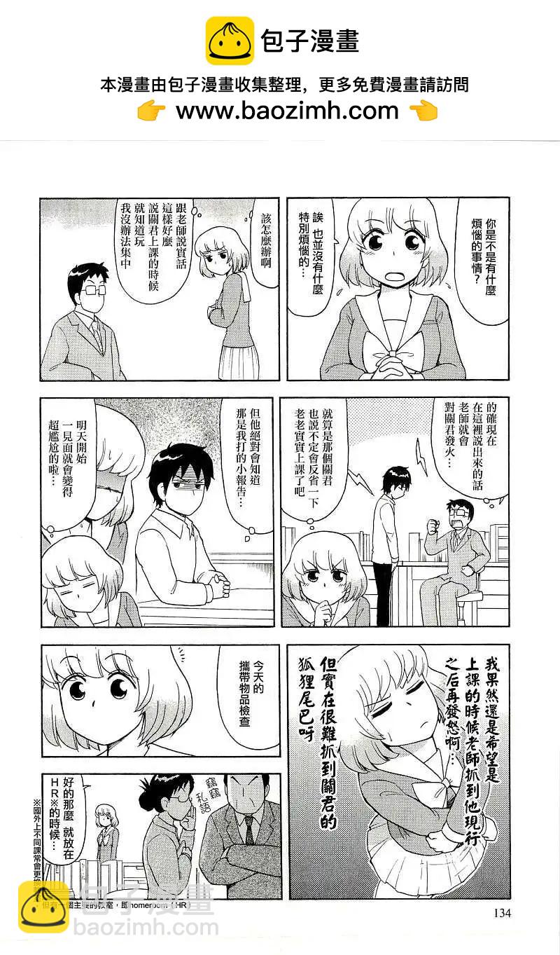《邻座同学是怪咖》第40回 第2页