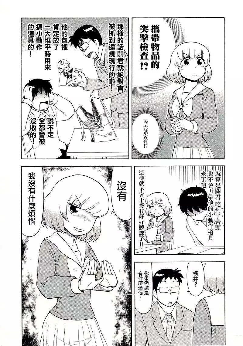 《邻座同学是怪咖》第40回 第3页