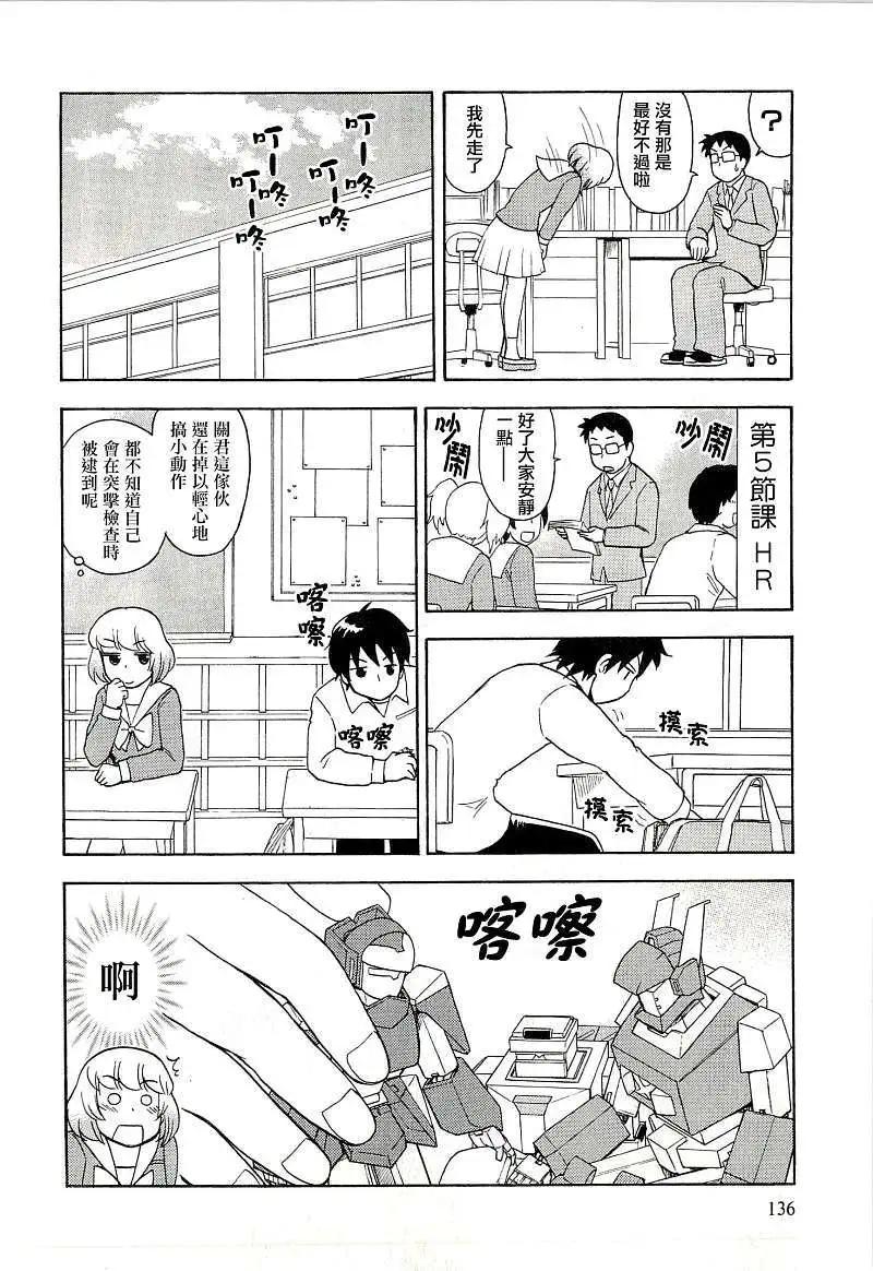 《邻座同学是怪咖》第40回 第4页