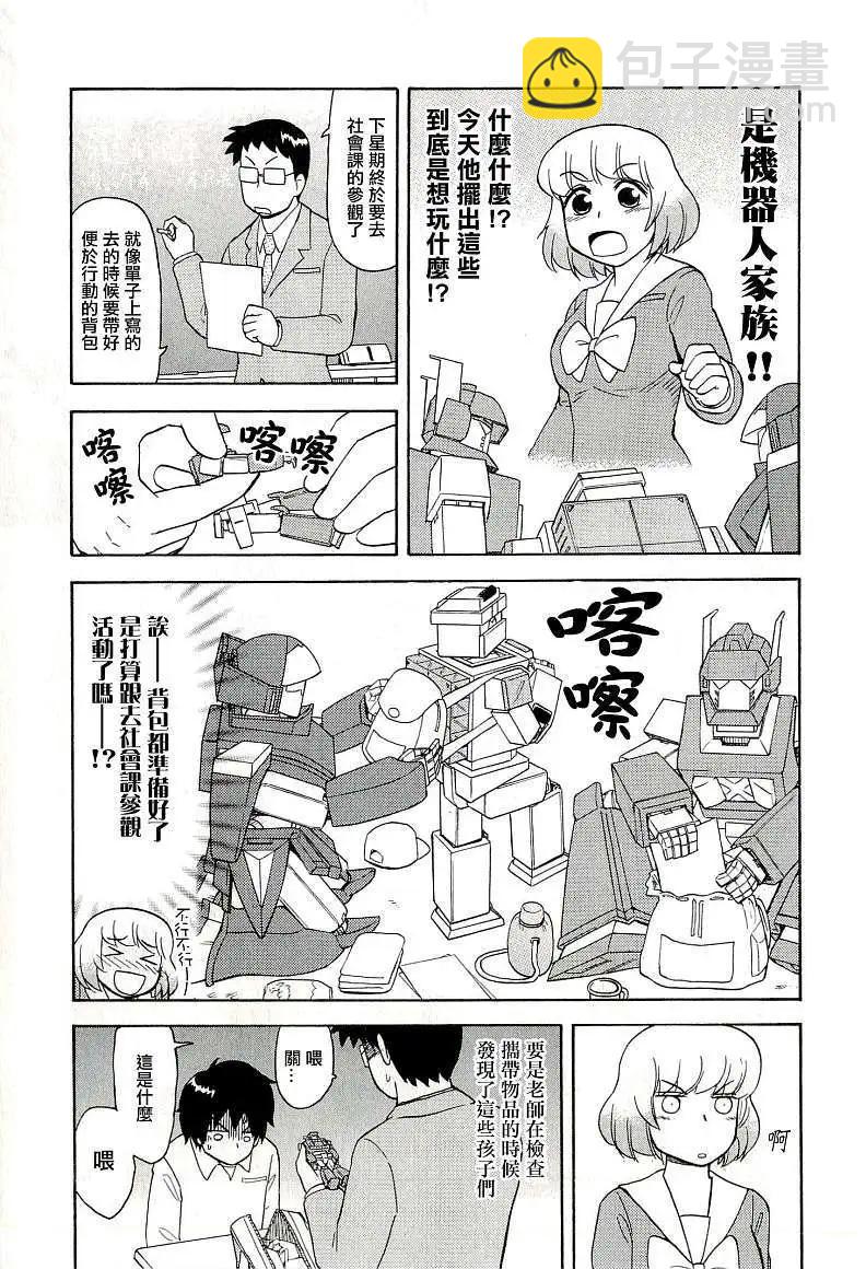 《邻座同学是怪咖》第40回 第5页