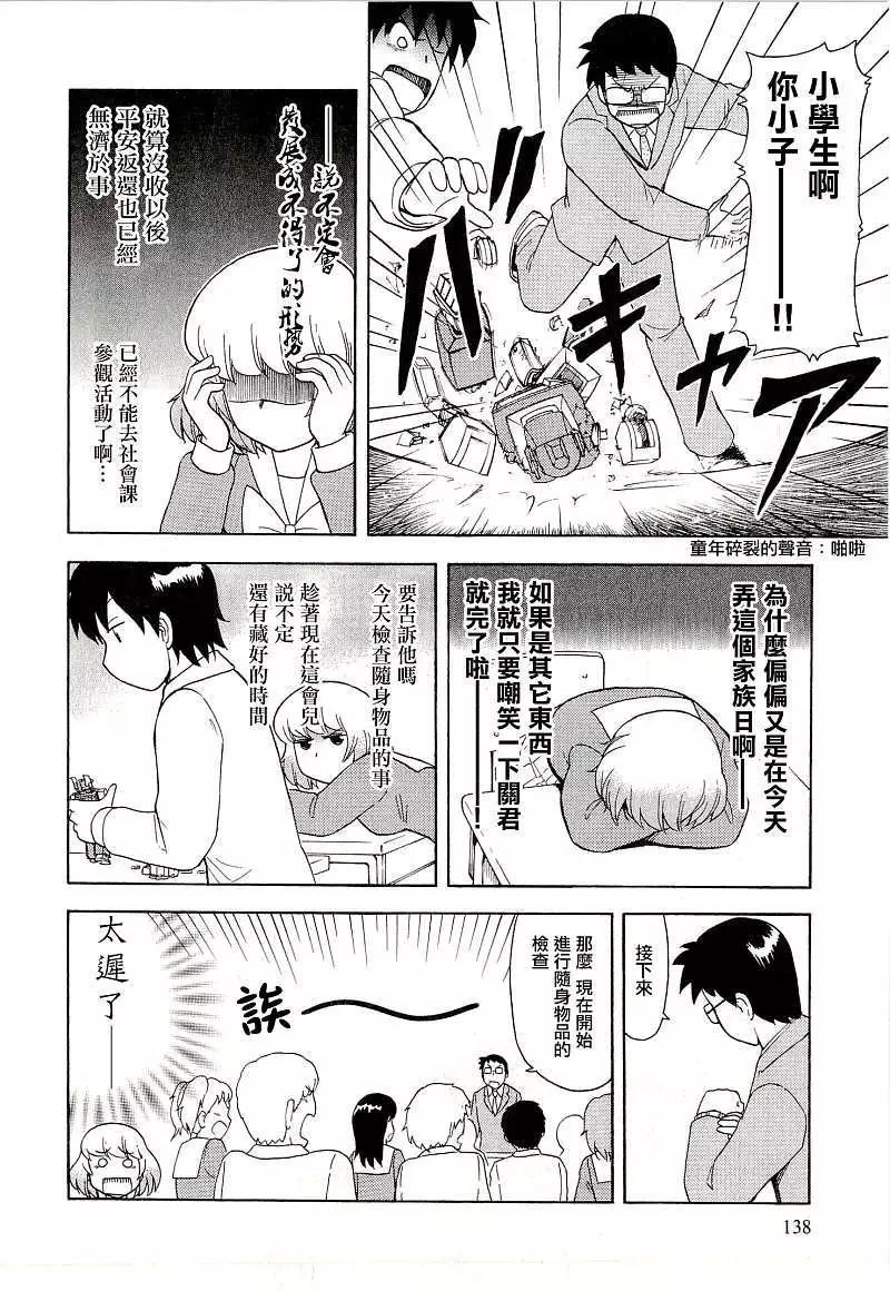 《邻座同学是怪咖》第40回 第6页