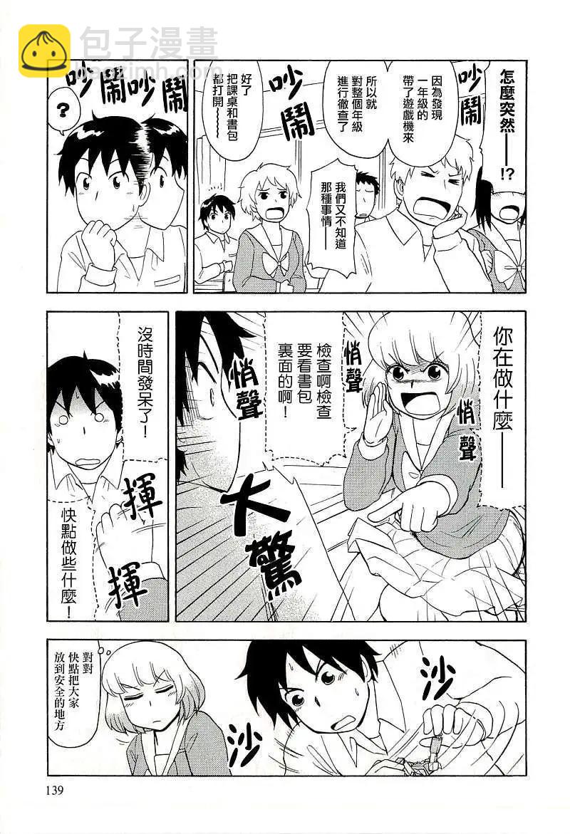 《邻座同学是怪咖》第40回 第7页