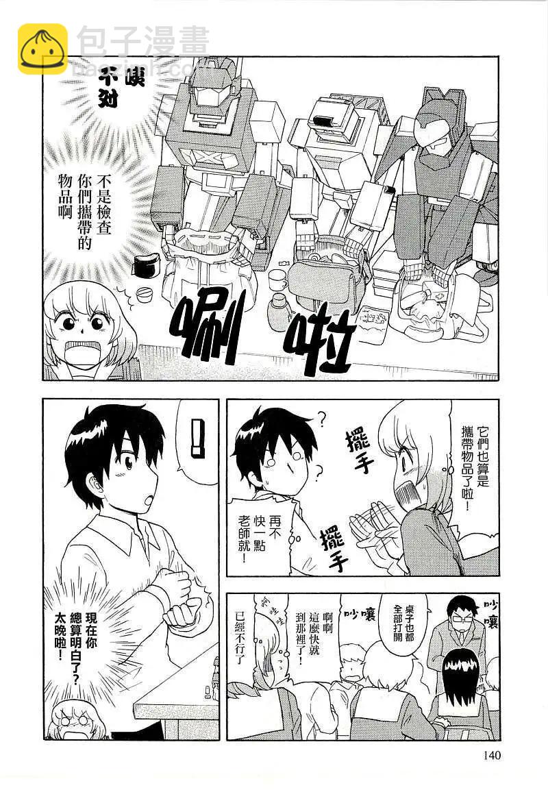 《邻座同学是怪咖》第40回 第8页