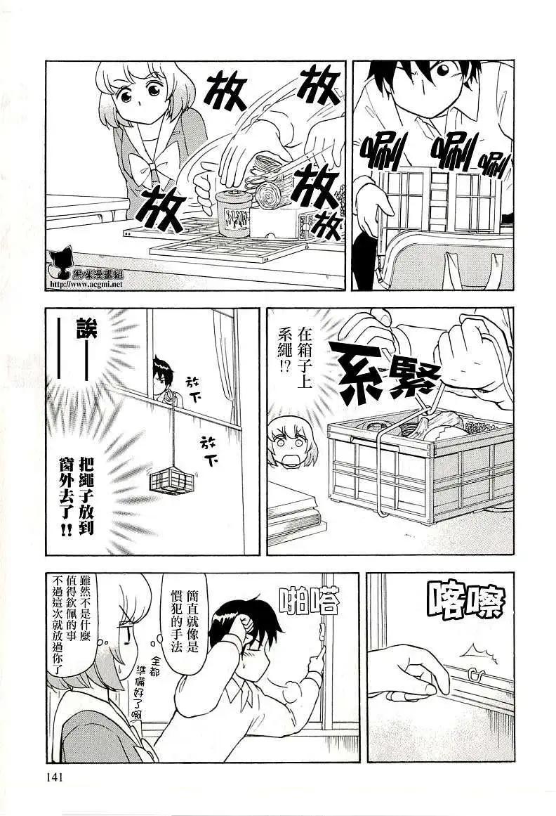 《邻座同学是怪咖》第40回 第9页