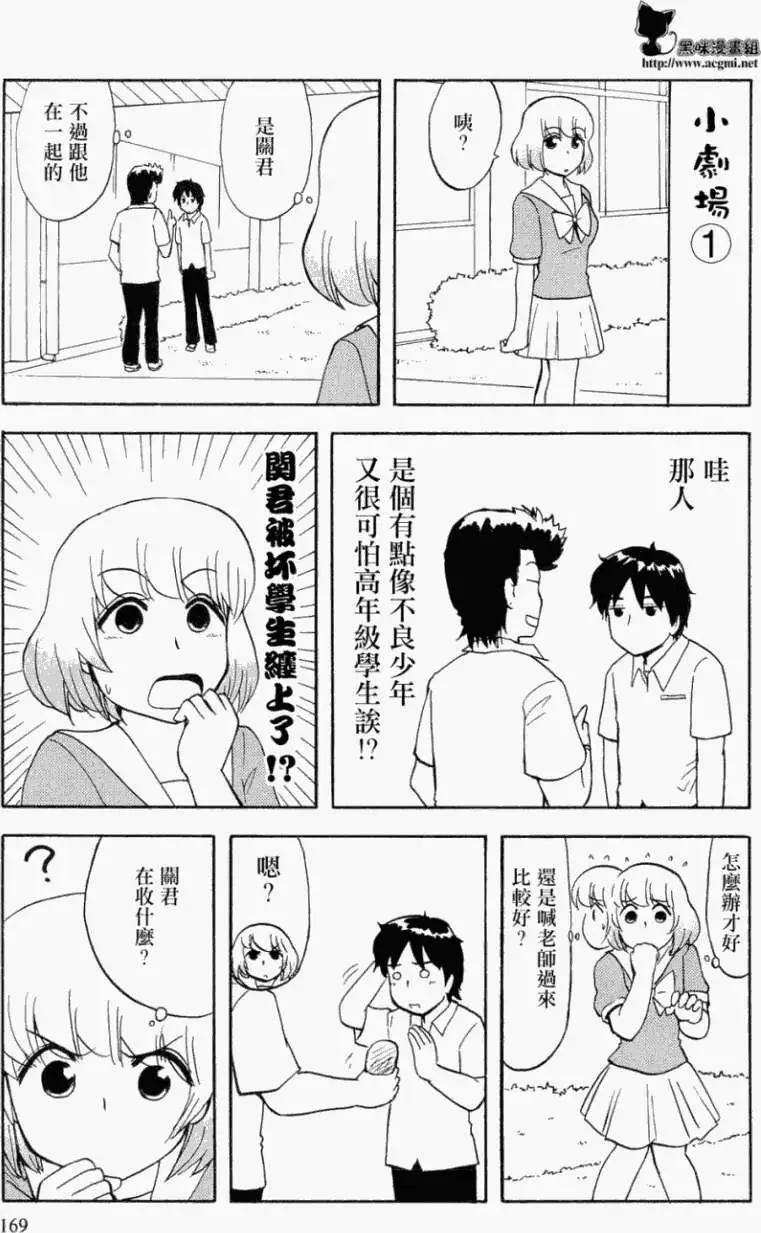 《邻座同学是怪咖》第03卷附录 第1页