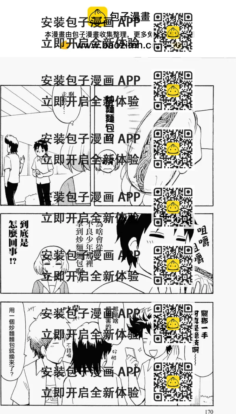 《邻座同学是怪咖》第03卷附录 第2页