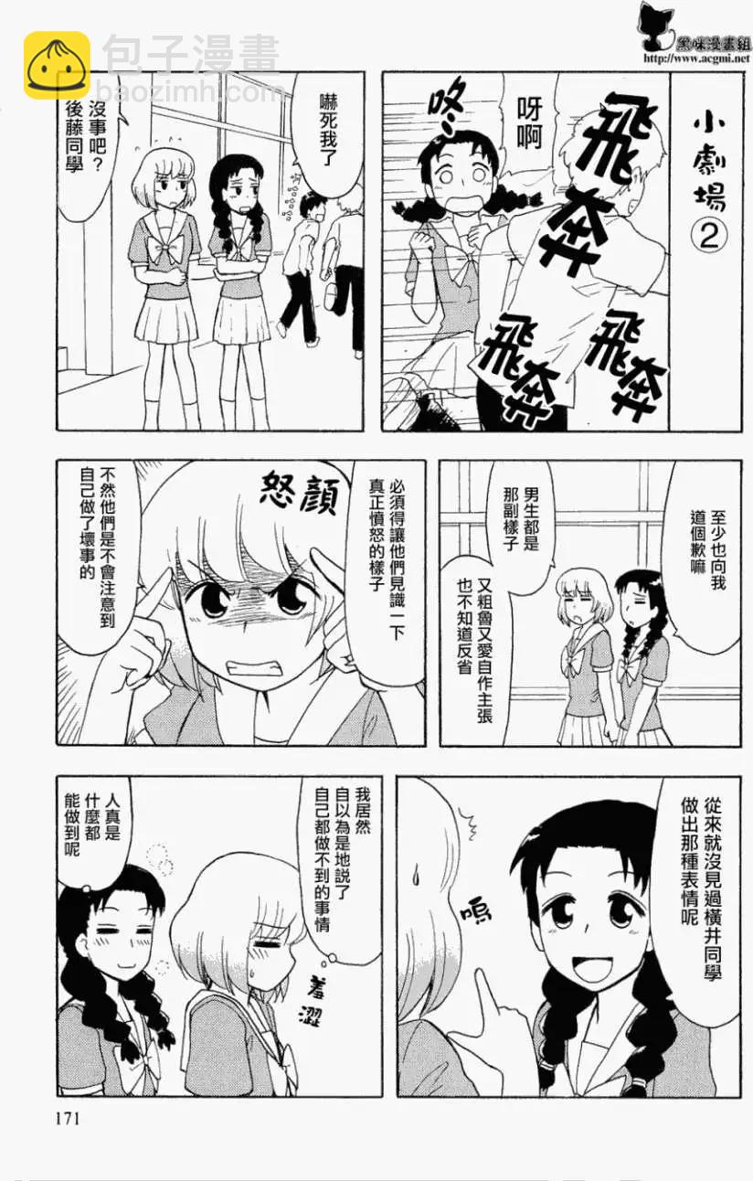 《邻座同学是怪咖》第03卷附录 第3页