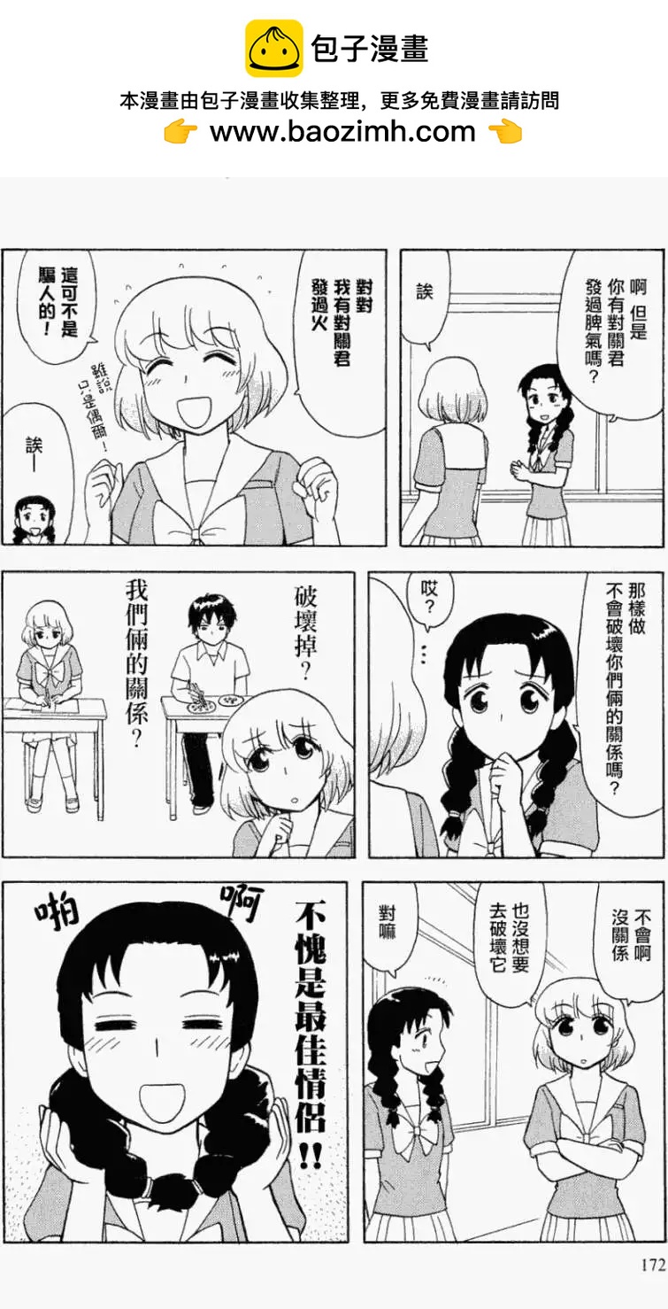 《邻座同学是怪咖》第03卷附录 第4页