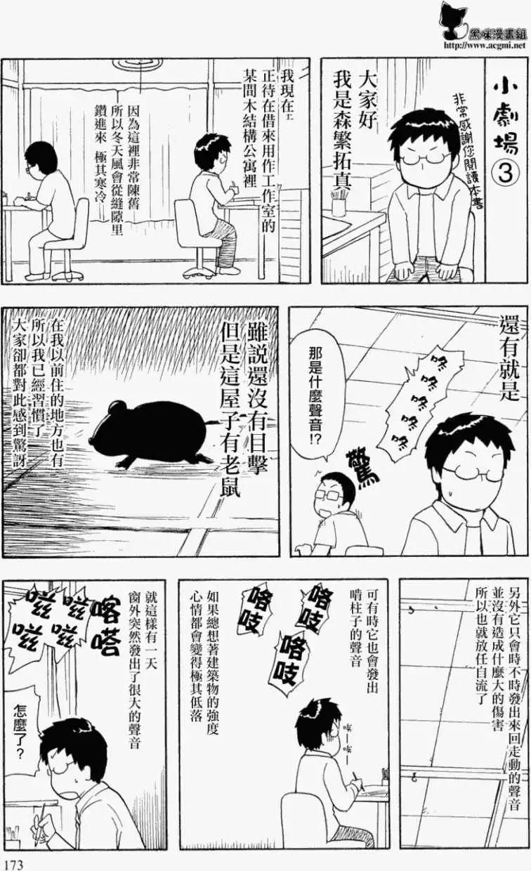 《邻座同学是怪咖》第03卷附录 第5页