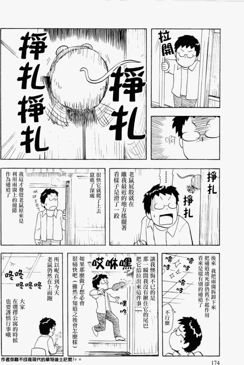 《邻座同学是怪咖》第03卷附录 第6页