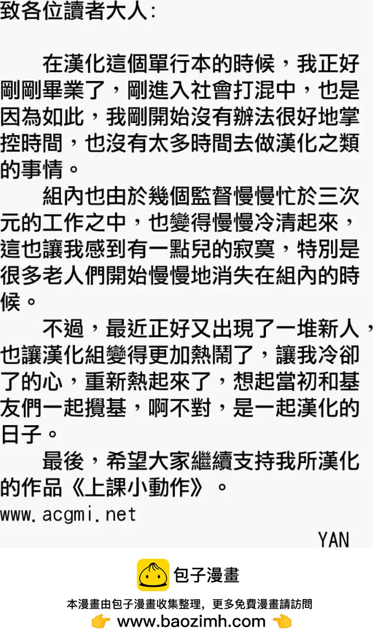 《邻座同学是怪咖》第03卷附录 第8页