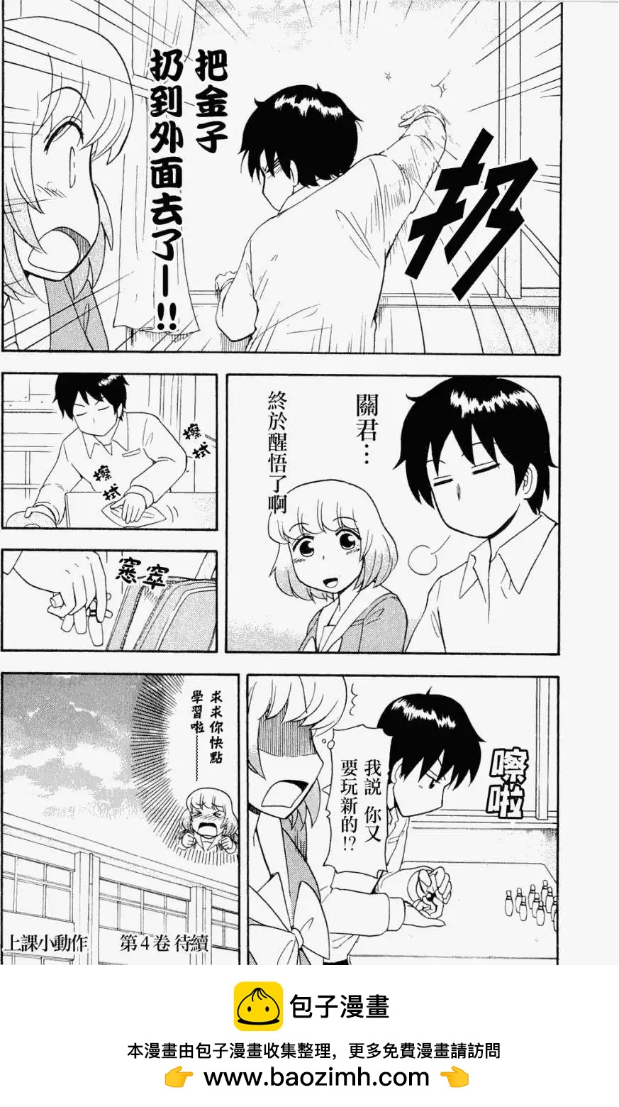 《邻座同学是怪咖》第42回 第10页