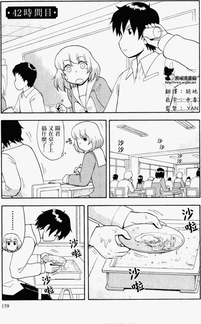 《邻座同学是怪咖》第42回 第1页