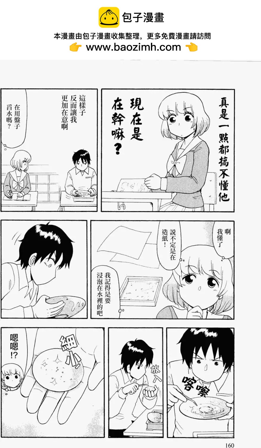 《邻座同学是怪咖》第42回 第2页