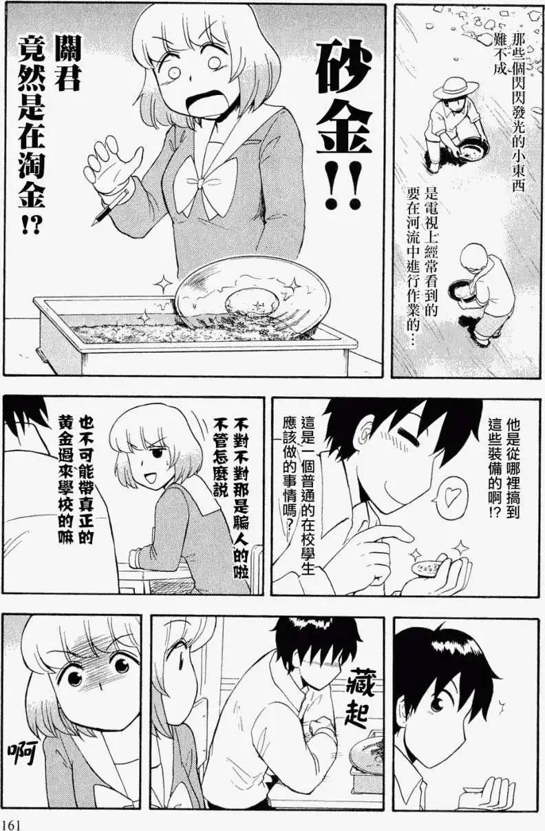 《邻座同学是怪咖》第42回 第3页