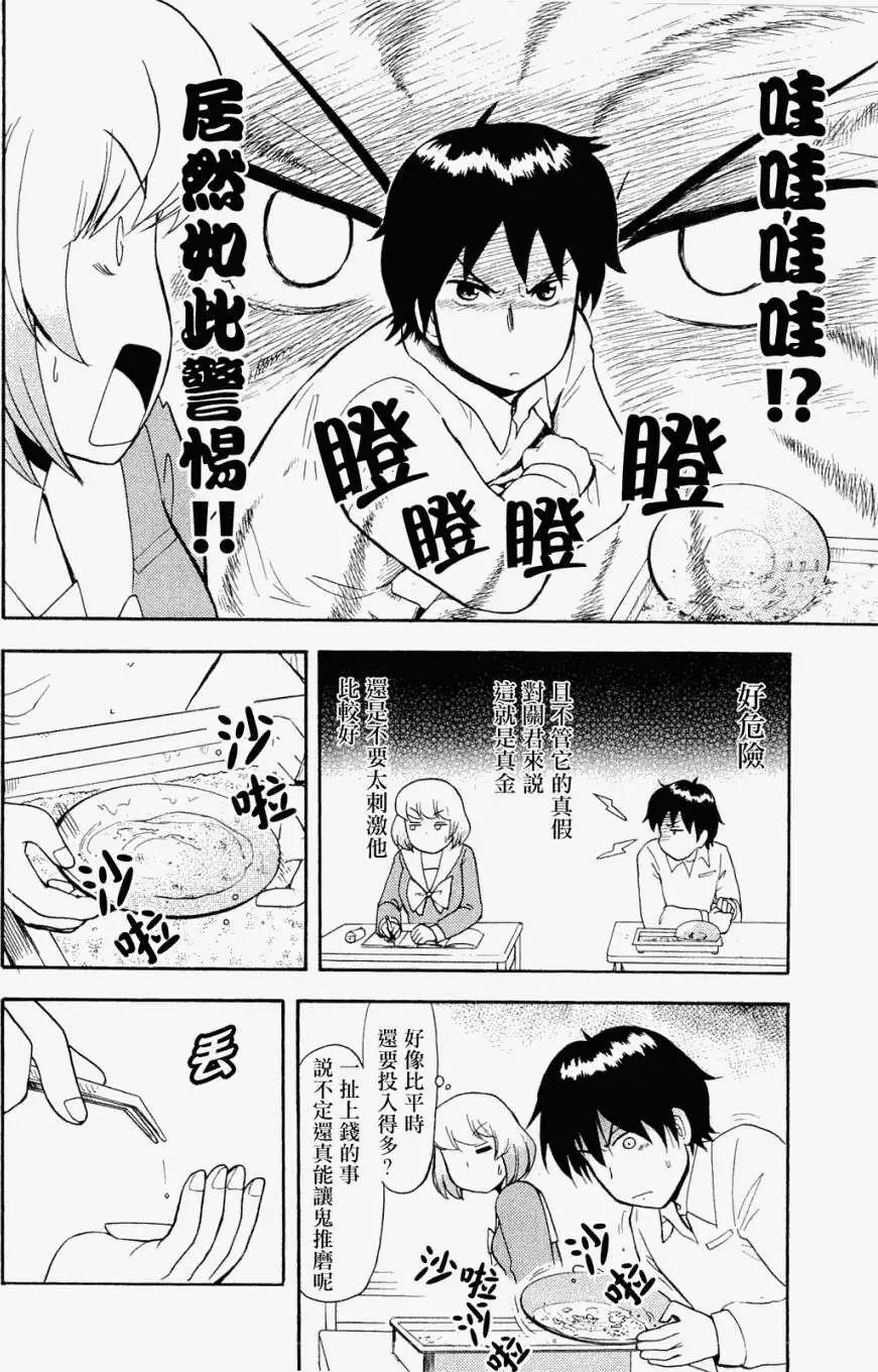 《邻座同学是怪咖》第42回 第4页
