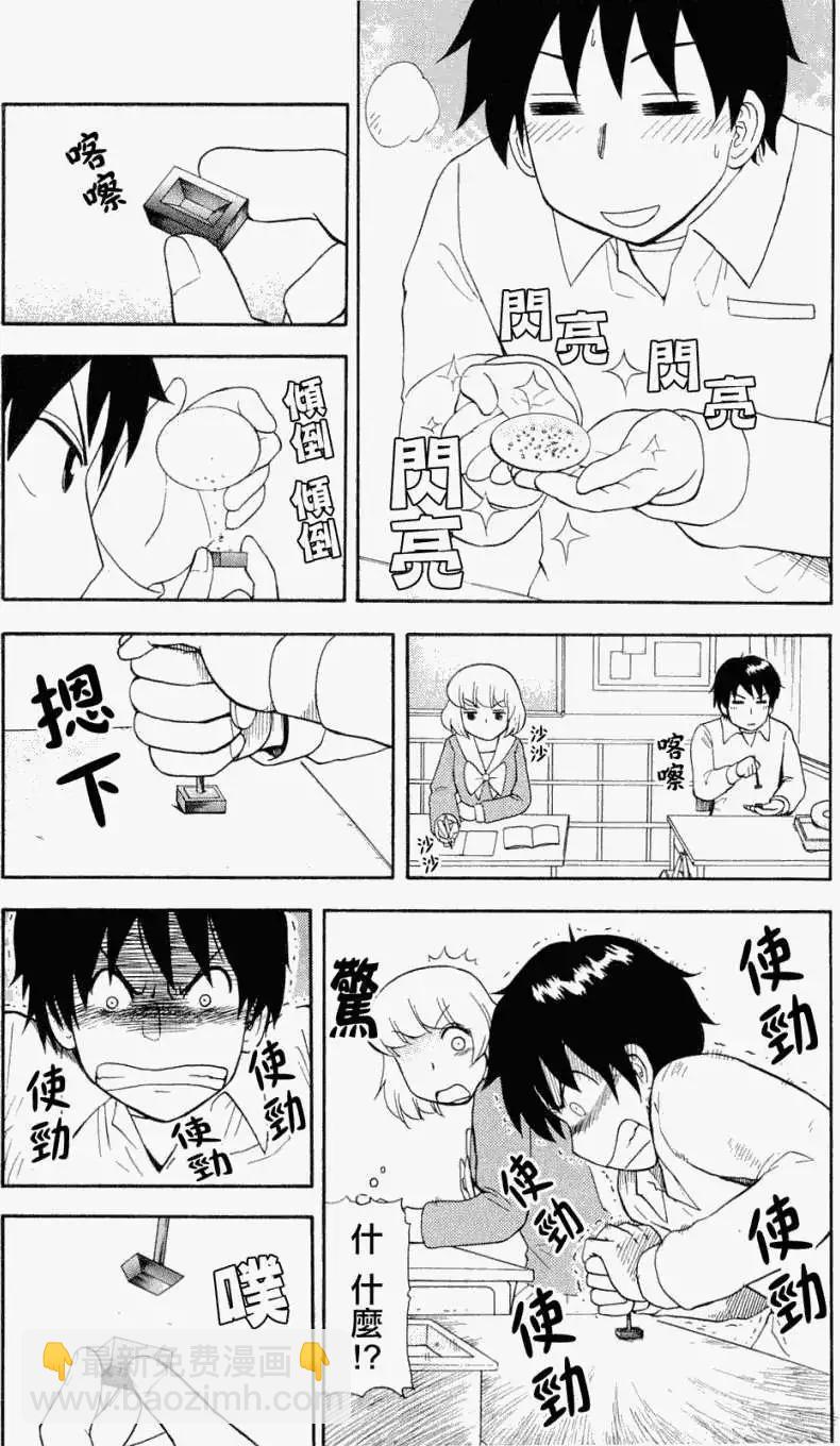 《邻座同学是怪咖》第42回 第5页