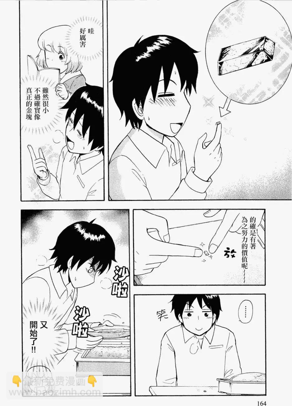 《邻座同学是怪咖》第42回 第6页