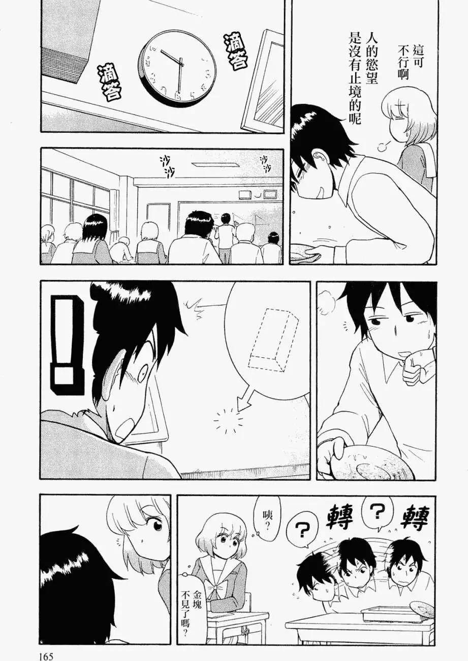 《邻座同学是怪咖》第42回 第7页