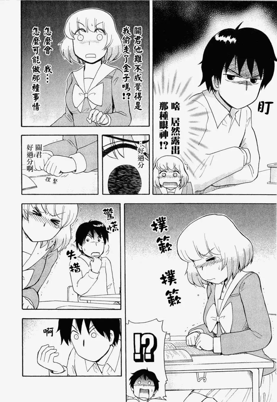 《邻座同学是怪咖》第42回 第8页