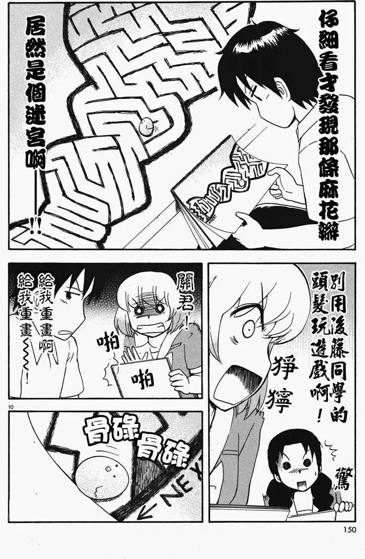 《邻座同学是怪咖》第42回连载版 第10页