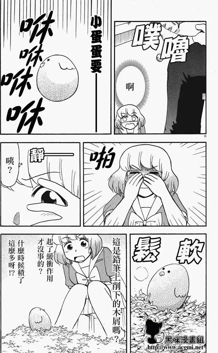 《邻座同学是怪咖》第42回连载版 第11页