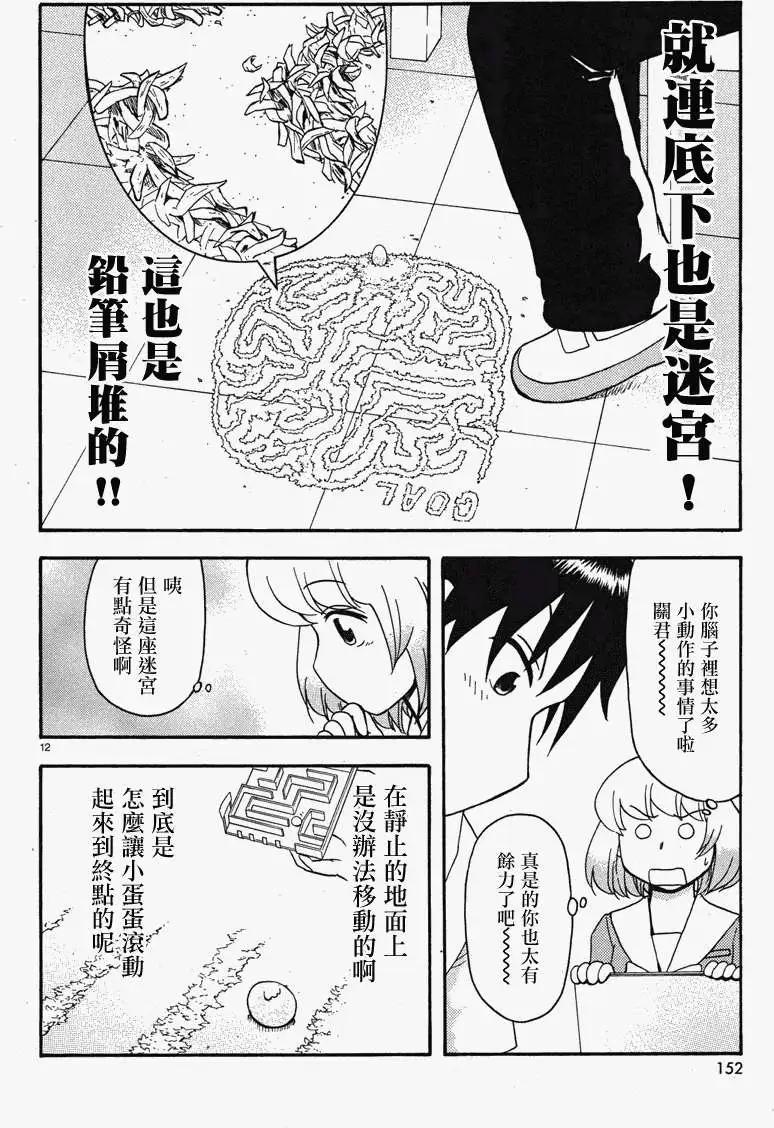 《邻座同学是怪咖》第42回连载版 第12页