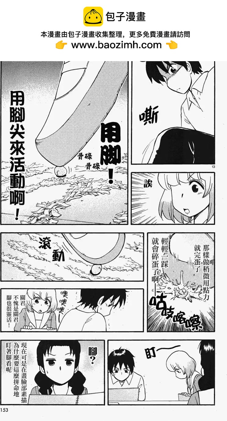 《邻座同学是怪咖》第42回连载版 第13页