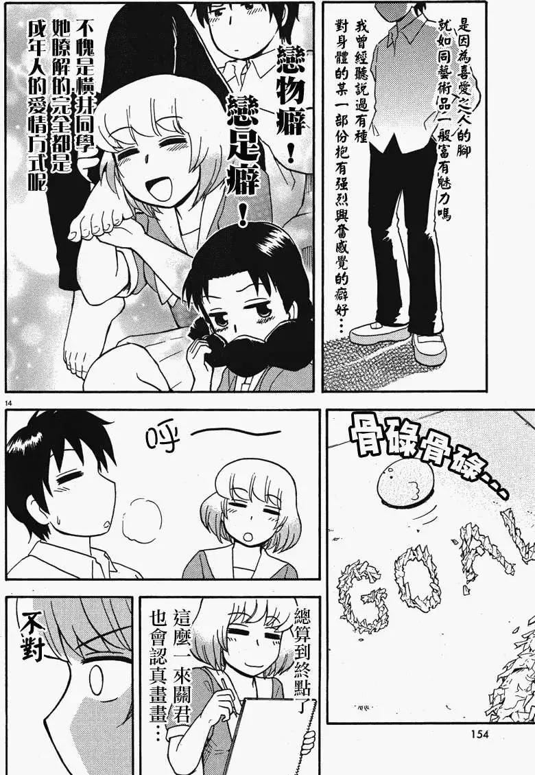 《邻座同学是怪咖》第42回连载版 第14页