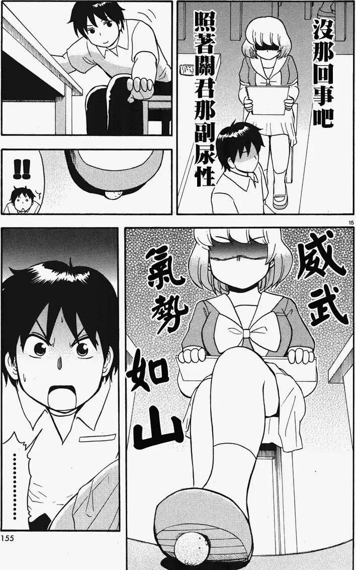 《邻座同学是怪咖》第42回连载版 第15页