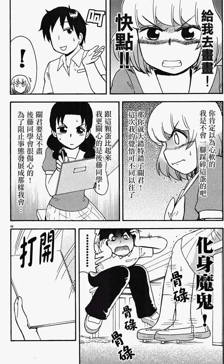 《邻座同学是怪咖》第42回连载版 第16页