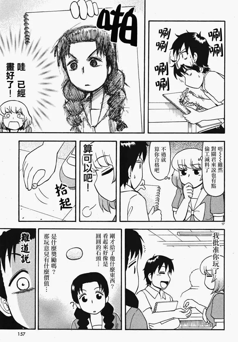 《邻座同学是怪咖》第42回连载版 第17页