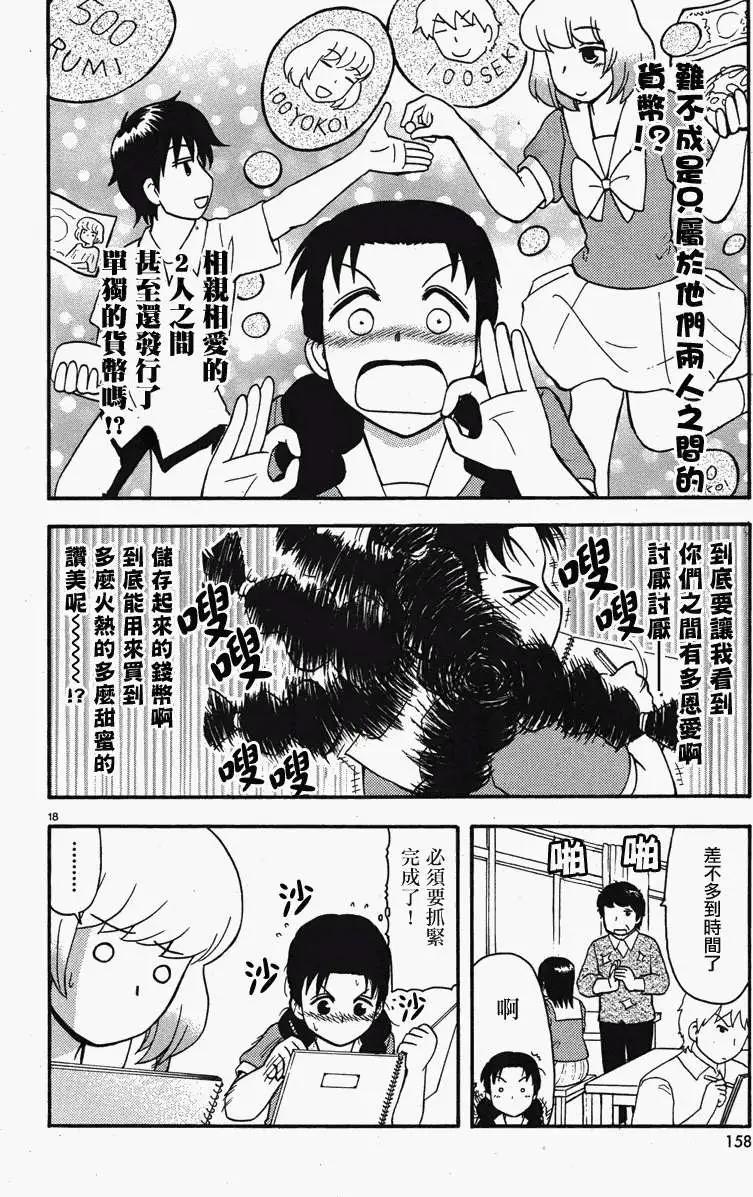 《邻座同学是怪咖》第42回连载版 第18页