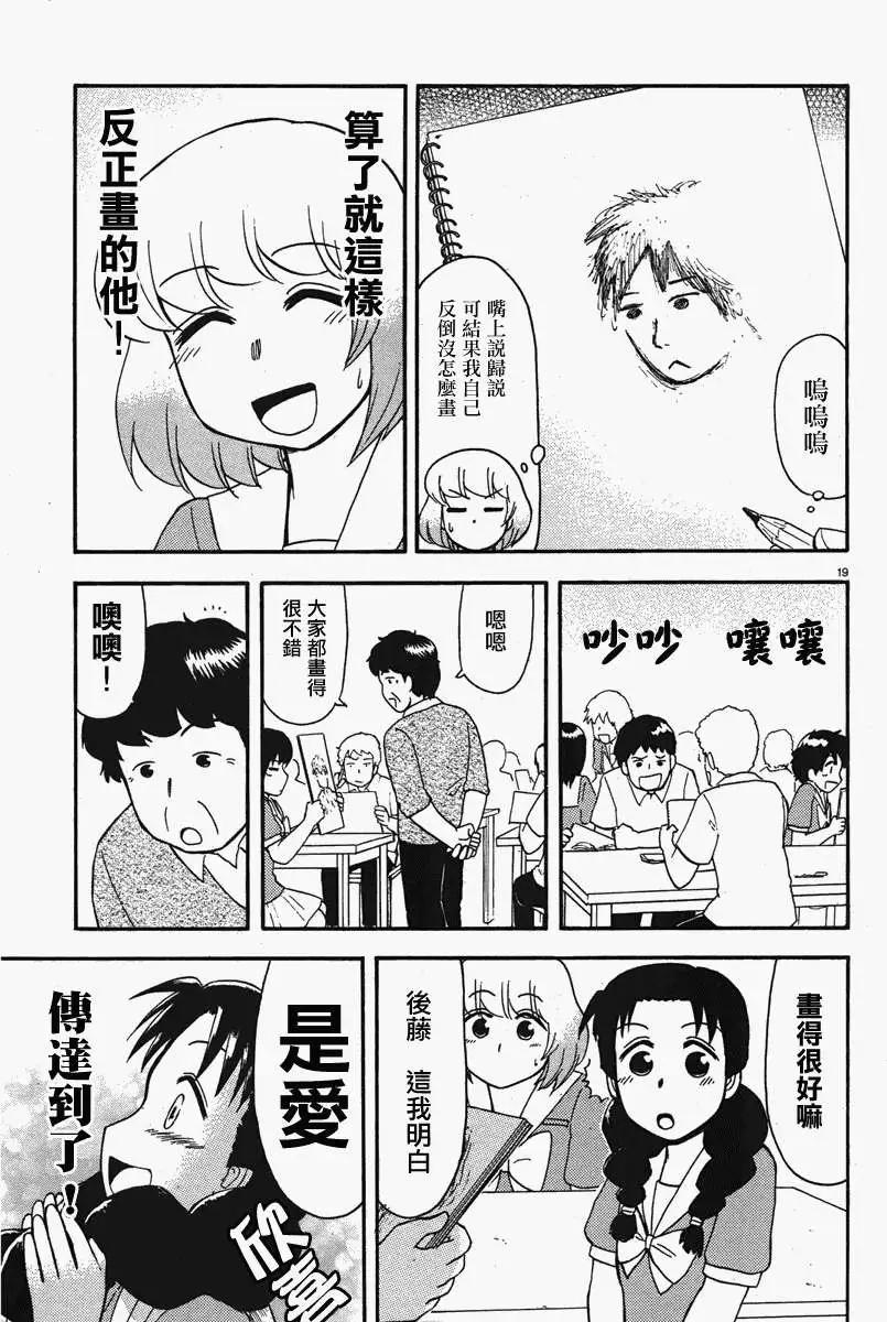 《邻座同学是怪咖》第42回连载版 第19页