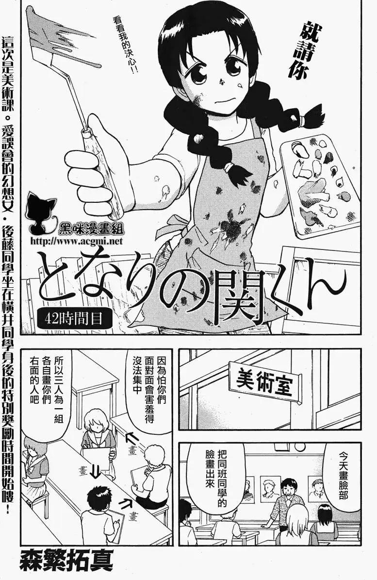 《邻座同学是怪咖》第42回连载版 第1页
