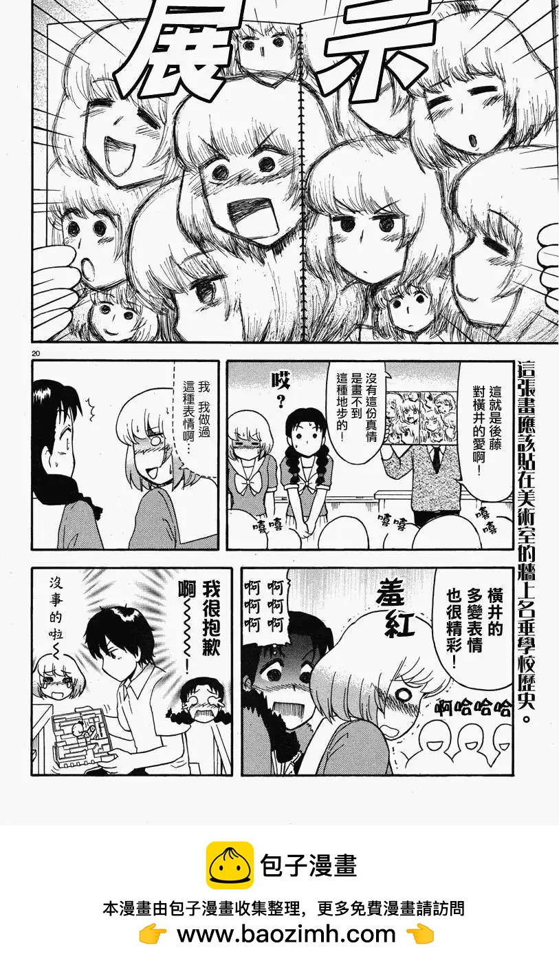《邻座同学是怪咖》第42回连载版 第20页
